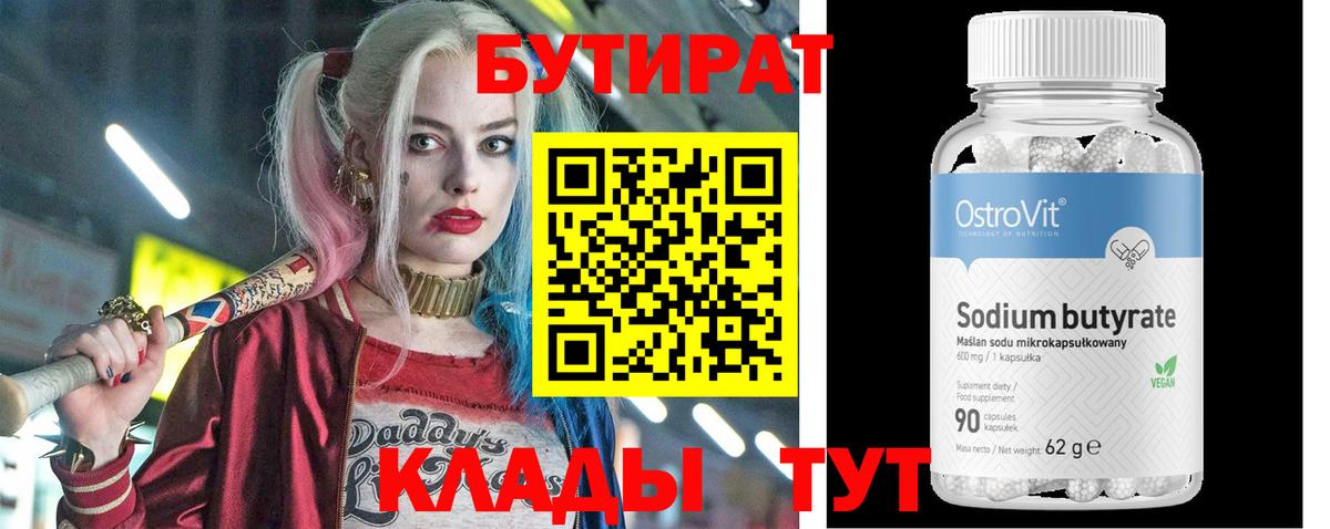 БУТИРАТ  БУТИРАТ оксибутират  Вход с VPN  Шумерля 