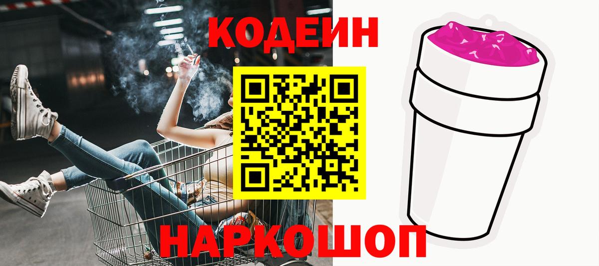 Codein Purple Drank  Кодеиновый сироп Lean Purple Drank  Шумерля  Вход с VPN 