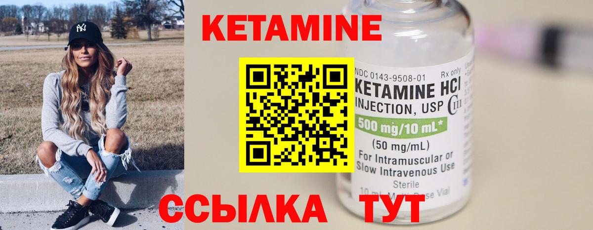 КЕТАМИН VHQ Шумерля