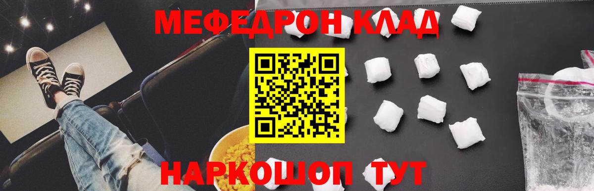 МЕФ  МЕФ  Мефедрон мяу мяу  Вход с VPN  МЕФ кристаллы  где продают   Шумерля 