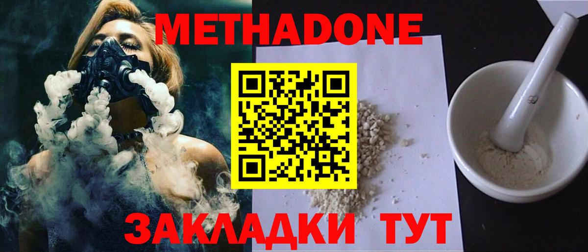 МЕТАДОН methadone  МЕТАДОН VHQ  Вход с VPN  omg ТОР  Шумерля 