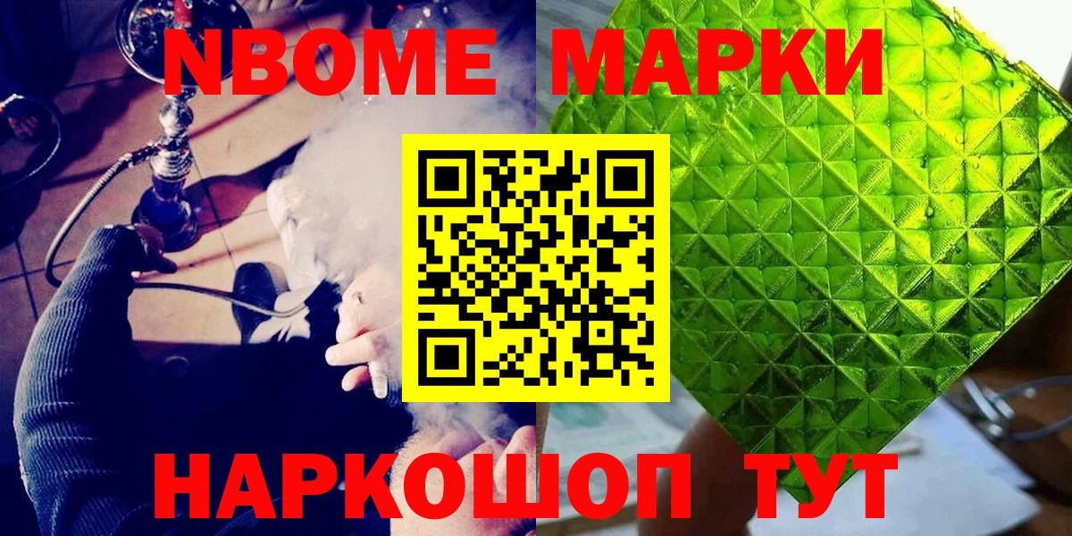 Марки 25I-NBOMe 1,8мг  хочу   Марки N-bome  Шумерля  Вход с VPN 